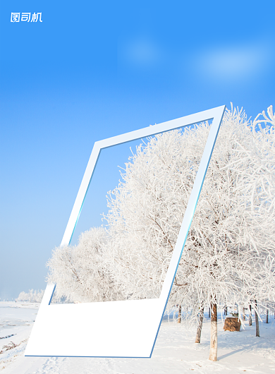 雾凇岛吉林旅游印刷海报背景