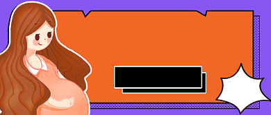 橙色孕妇破解产后焦虑公众号首图背景