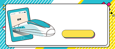 几何牛年回家抢票新媒体首图背景