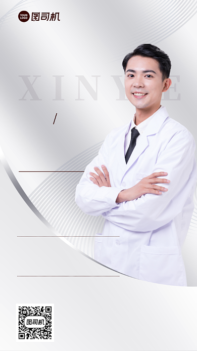 专家人物介绍创意简约手机海报背景