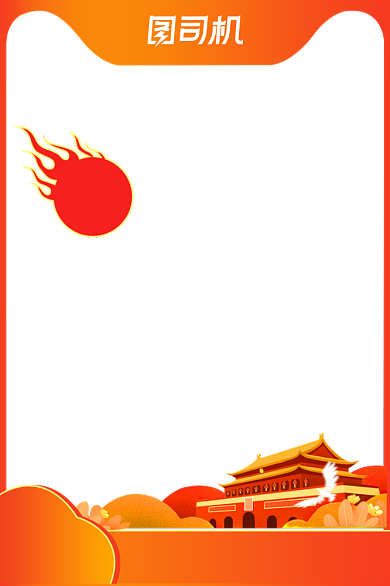 国庆节节日钜惠红色中国风主图国潮插画背景