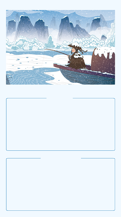 卡通插画古代诗词江雪文章配图背景