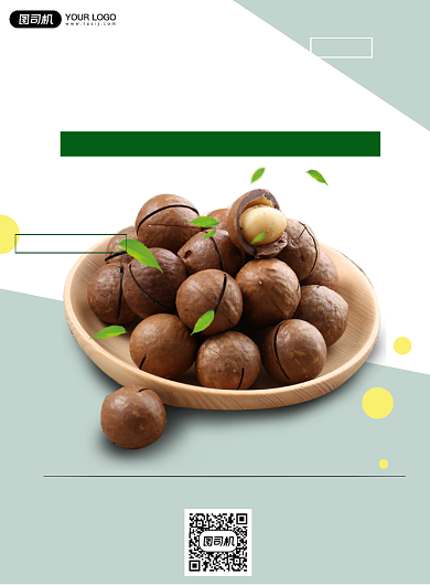 坚果零食简约时尚印刷海报背景