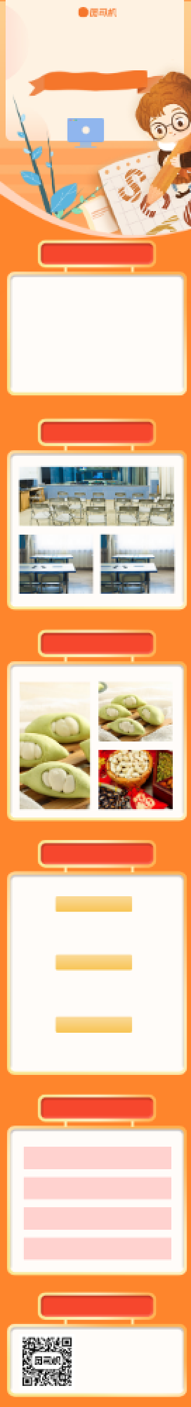 橙色手绘托管班招生课程详情页背景