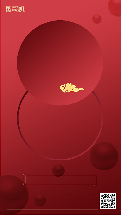 元旦2021新年手机海报背景