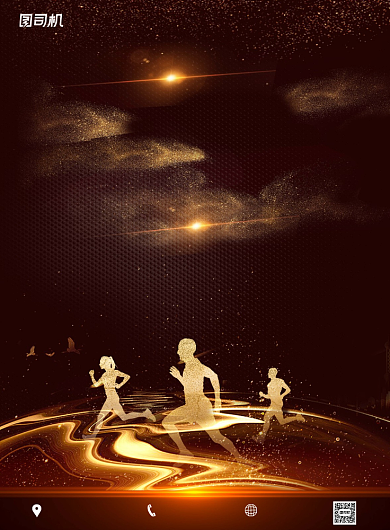 企业文化高端大气黑金奋力奔跑宣传海报背景