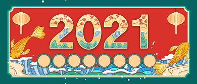 新年元旦锦鲤数字插画国潮公众号首图背景