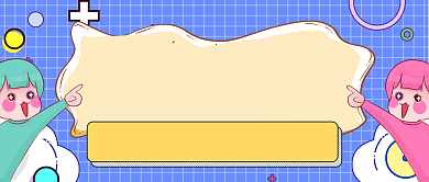网络热词皆大欢洗公众号首图背景