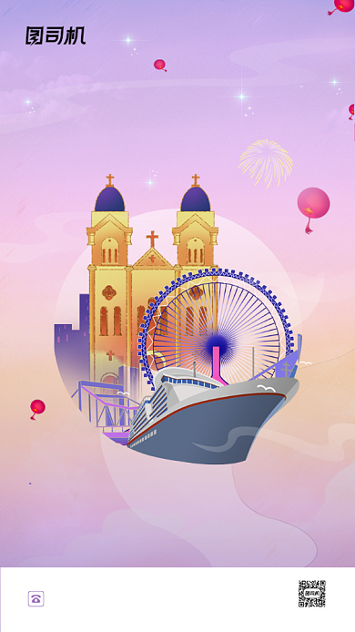 和谐春运天津回家插画系列手机海报背景