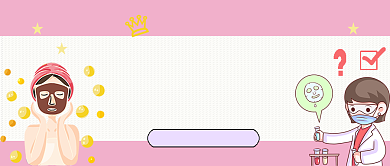 挑选面膜公众号首图背景