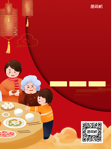 年夜饭家宴预订红色插画宣传单背景