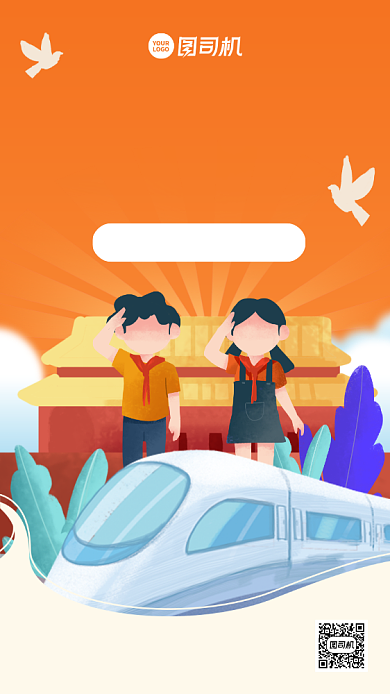 国庆返程抢票促销插画手机海报背景