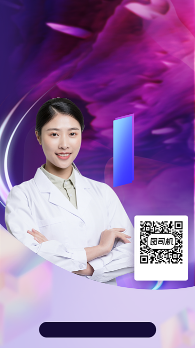 名医在线坐诊炫彩紫色渐变手机海报背景