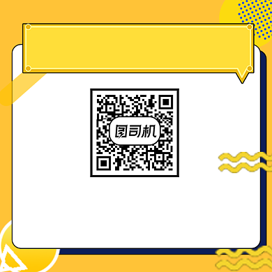 黄色背景微信素材图司机版权方形二维码背景