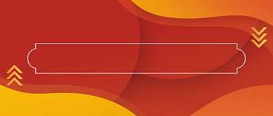 2021年会公众号首图背景