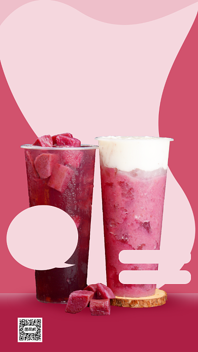 秋天的第一杯奶茶促销简约手机海报背景