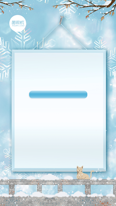 企业行政冬季降温提醒文艺手机海报背景