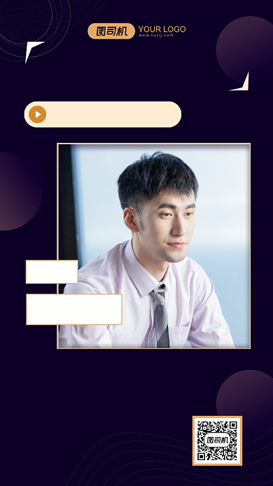 金融理财直播课讲师介绍手机海报背景