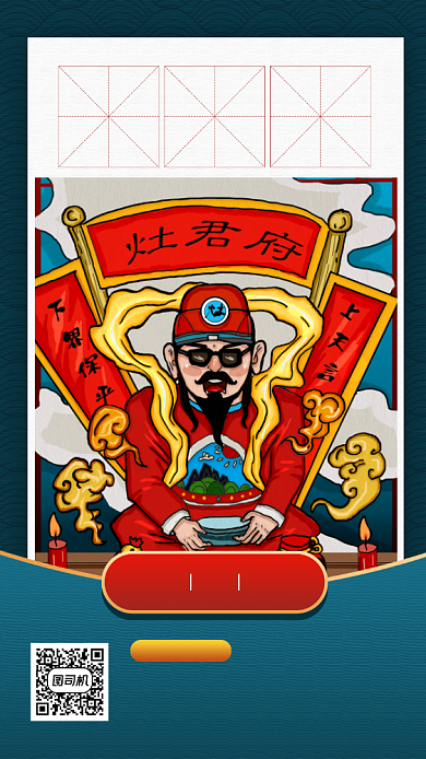 牛年祭灶节节日灶王爷插画宣传手机海报背景