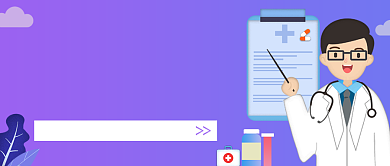 紫色渐变医疗知识讲座公众号首图背景