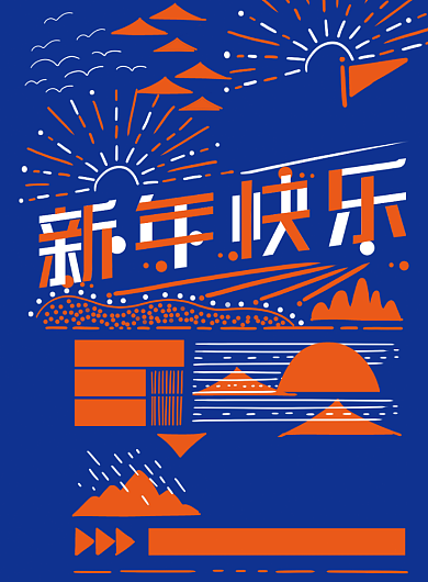 蓝色扁平风新年促销宣传海报背景