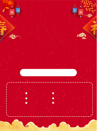 年货节促销活动红色宣传单背景