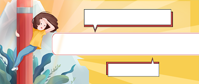 学习开挂期末考试成绩提升公众号首图背景