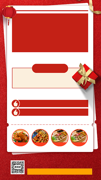 国庆节美食促销时尚简约手机海报背景