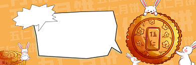 神仙月饼下凡了中国风插画热文链接背景