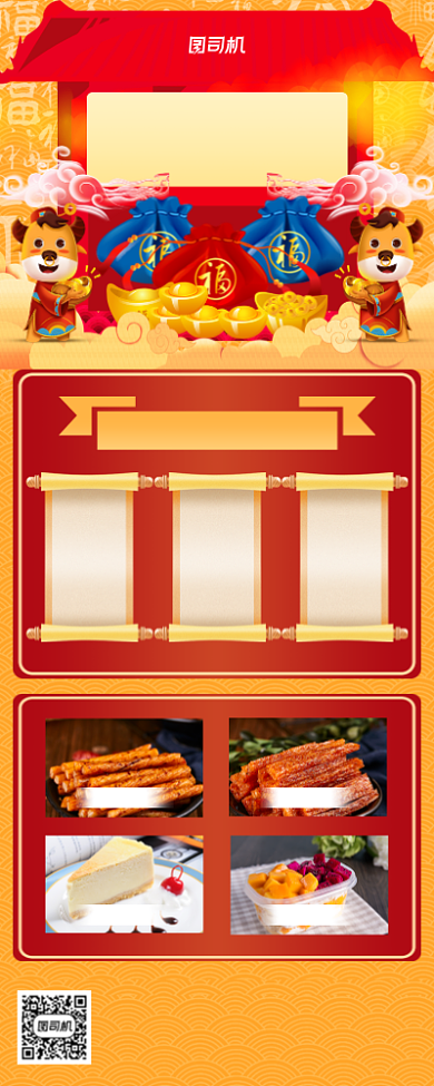 年货零食粗促销手机海报背景
