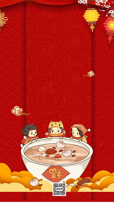 传统节日腊八节中国风卡通节日手机海报背景