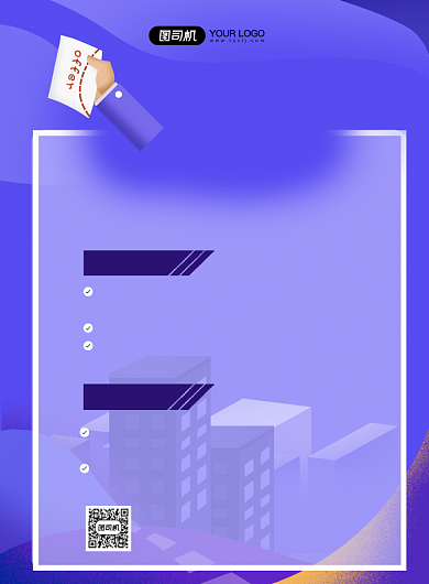 紫色简约创意招聘广告印刷海报背景