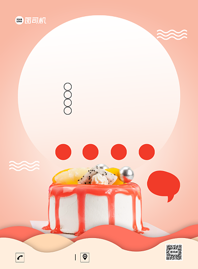 蛋糕定制大气简约印刷海报背景