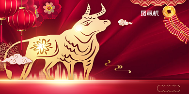 牛气冲天红色背景剪纸牛展板背景