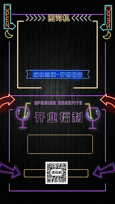 酒吧开业优惠促销手机海报背景