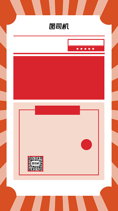 销售喜报手机海报背景