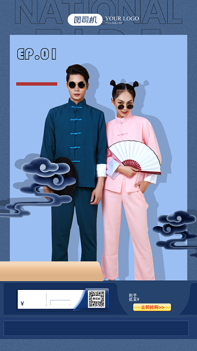 国潮情侣装促销海报背景