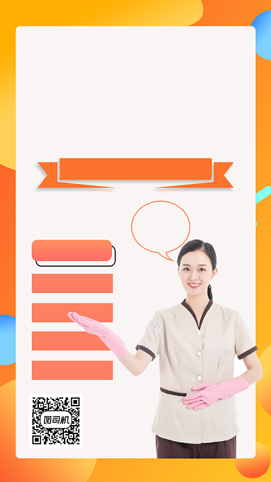 家政服务黄色渐变时尚流体手机海报背景