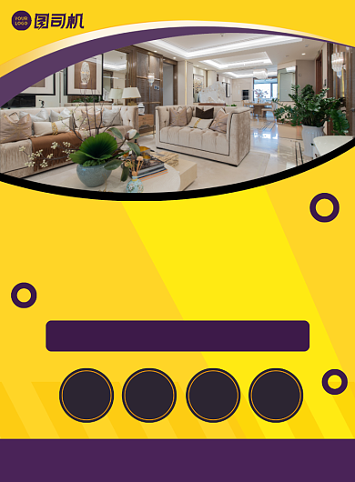 房屋装修家装定制宣传印刷海报背景