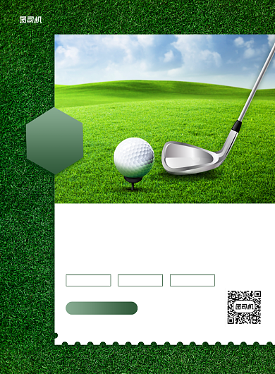 高尔夫俱乐部会员招募印刷海报背景