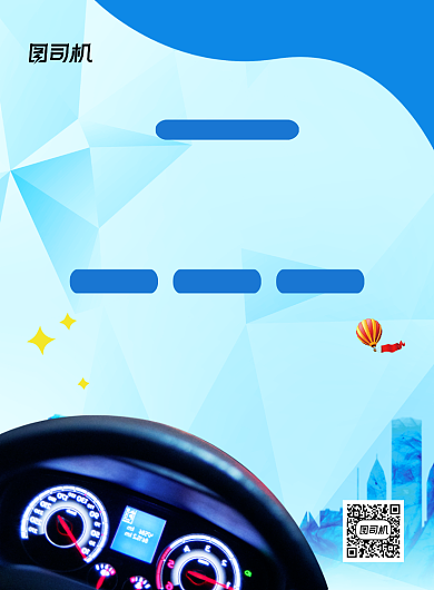 蓝色简约创意驾校招生宣传海报背景