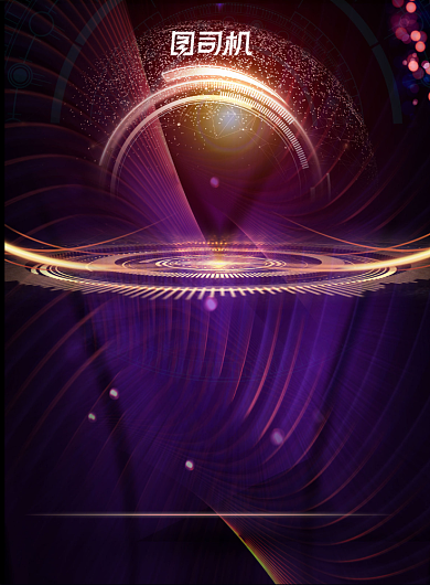 科技节校园科技大气光束紫色渐变海报背景