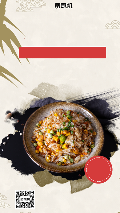 蛋炒饭美食促销中国风手机海报背景