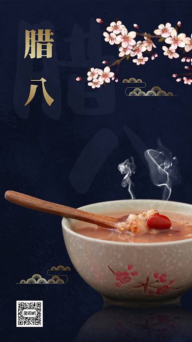 腊八节中国风手机海报背景