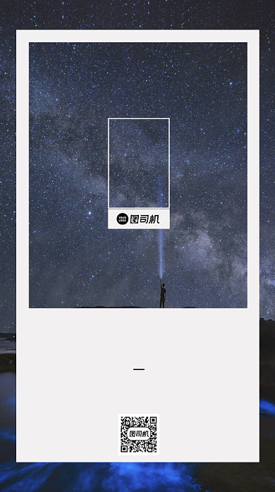 日签星空手机海报背景