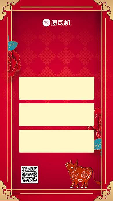 年货节服装购物宣传手机海报背景