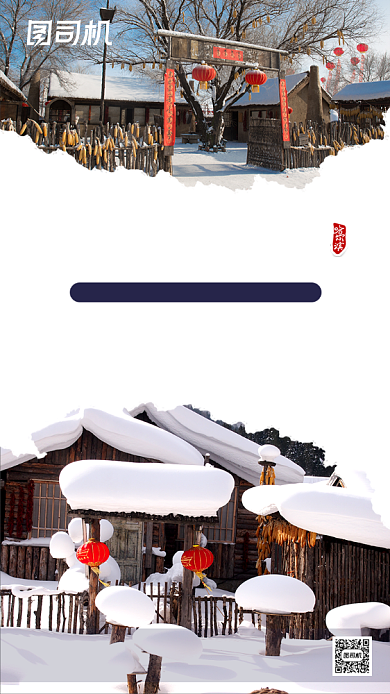 哈尔滨之旅时尚简约手机海报背景