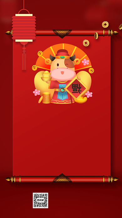 2021你最牛中国风卡通节日手机海报背景