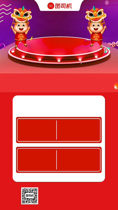 年货节家居产品促销宣传优惠券手机海报背景