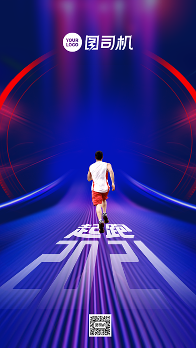 创意励志乘风破浪企业文化年会海报背景